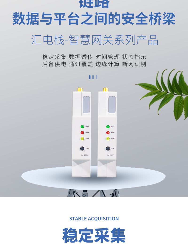 智能化用电管理解决方案助力智慧校园建设